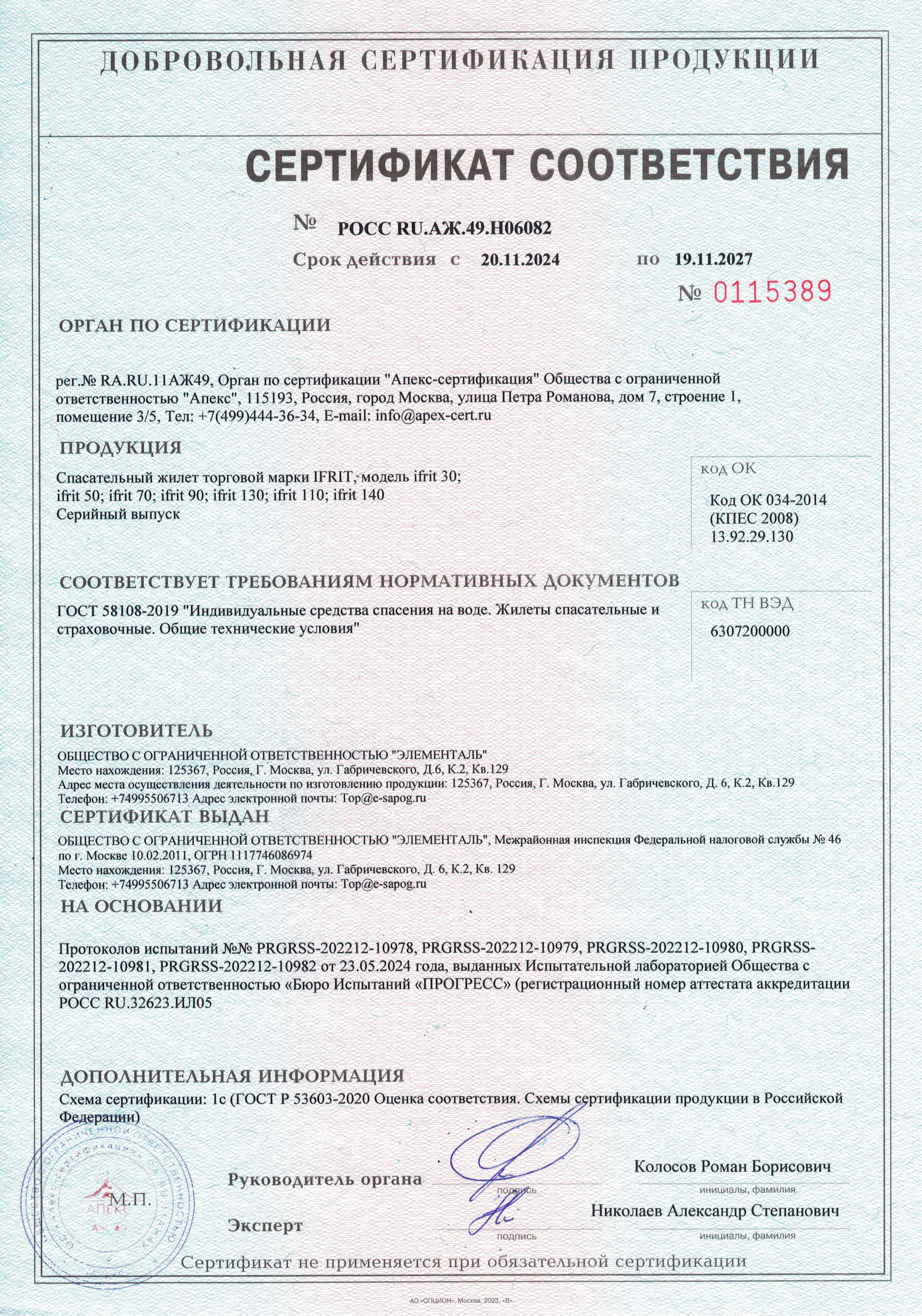 Сертификат