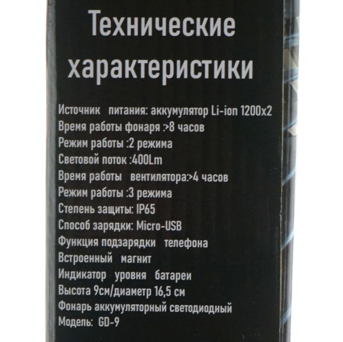 Детальная фотография — Фонарь кемпинговый Evostar GD9 на аккум. (светод.)