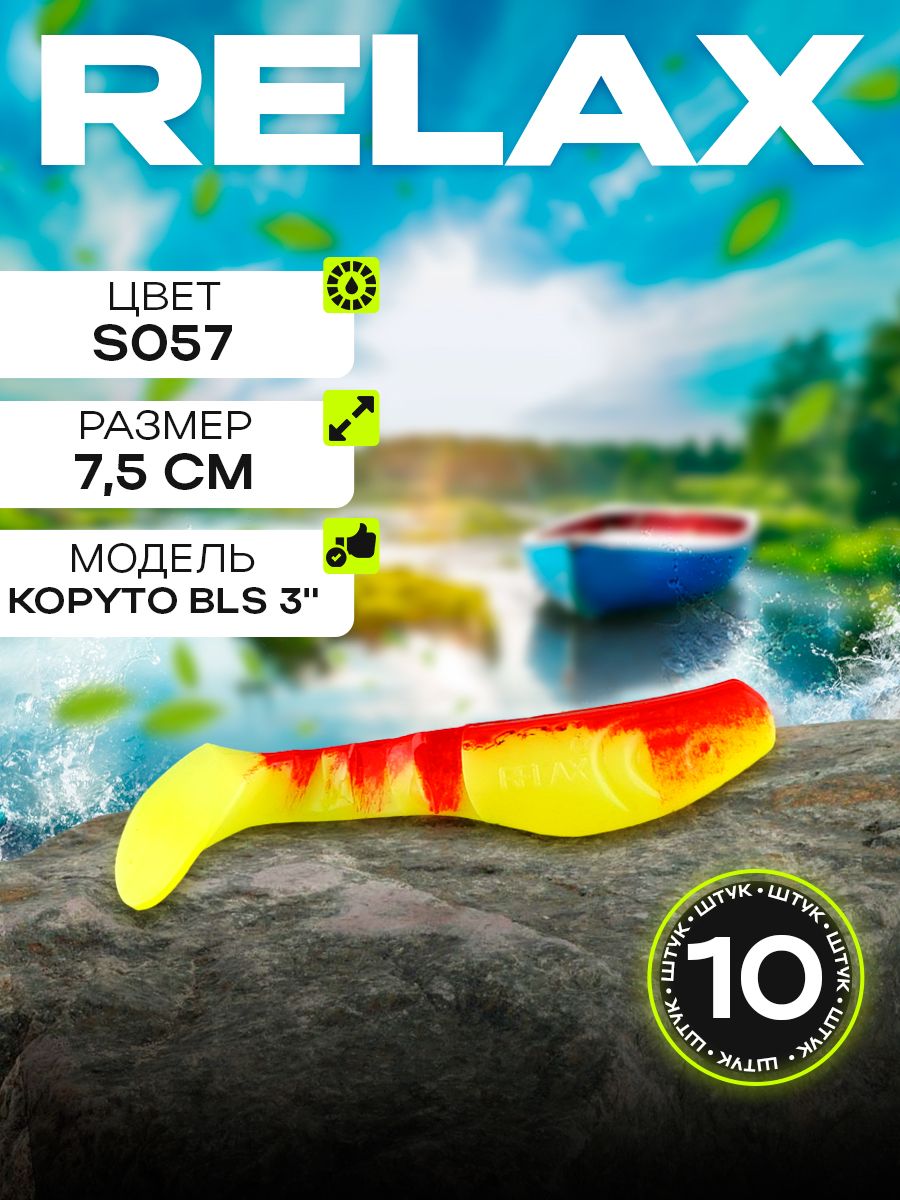 Детальная фотография — Виброхвосты Relax Kopyto BLS 3" 7,5см цвет S057 (желтый, красный) (10шт) (BLS3)