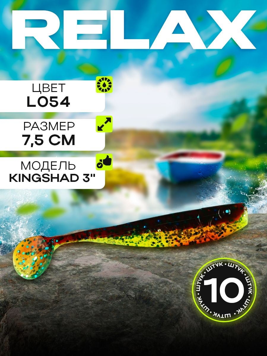 Детальная фотография — Виброхвосты Relax Kingshad 3" 7,5см цвет L054 (желтый, коричневый, зеленые блестки) (10шт) (KS3)