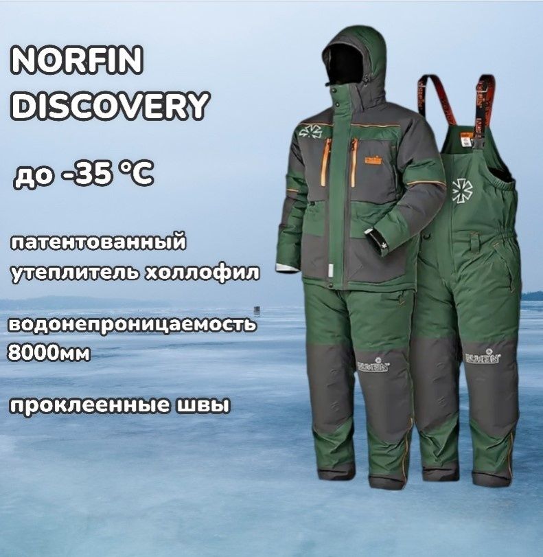 норфин дискавери (1)