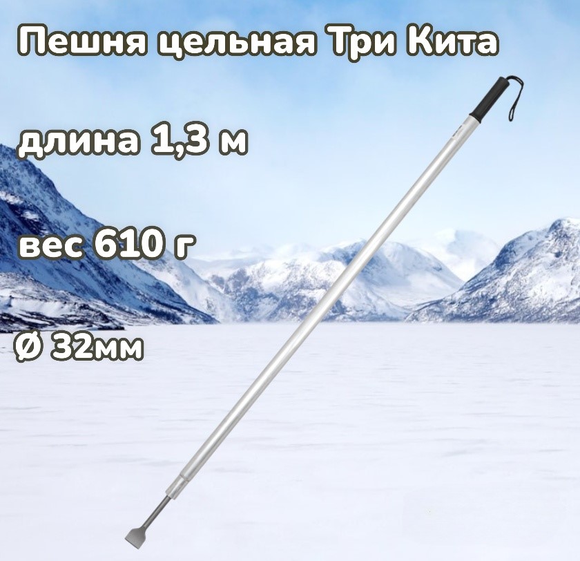 Пешня цельная