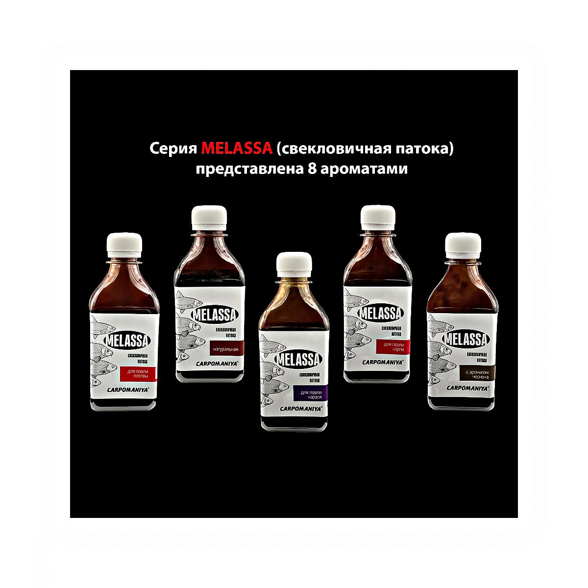 Детальная фотография — Патока Карпомания Меласса cвекловичная 250мл Специи