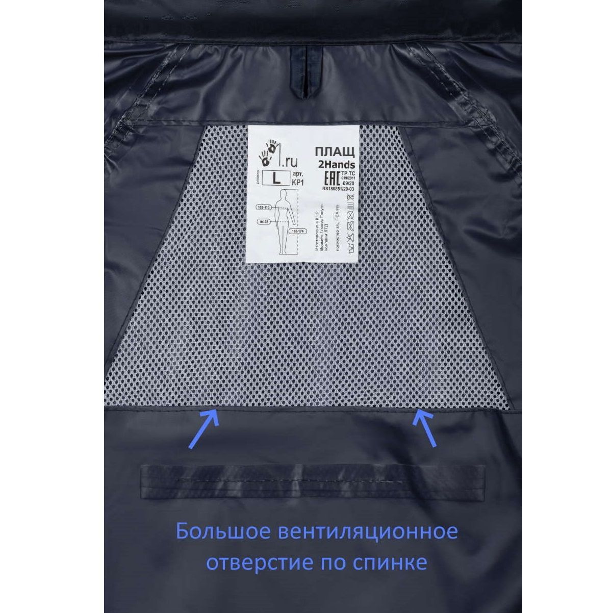 Детальная фотография — Плащ влагозащитный 2Hands РP1 (полиэстер, ПВХ, Т170) р.XL темно-синий