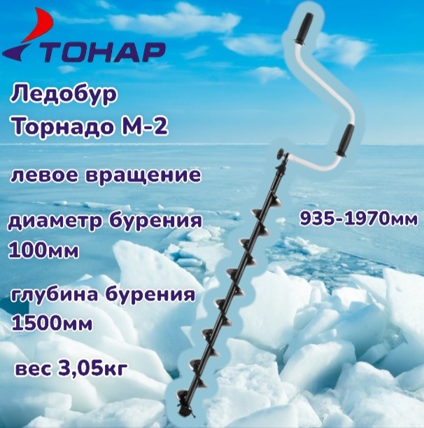 Торнадо 100 левое