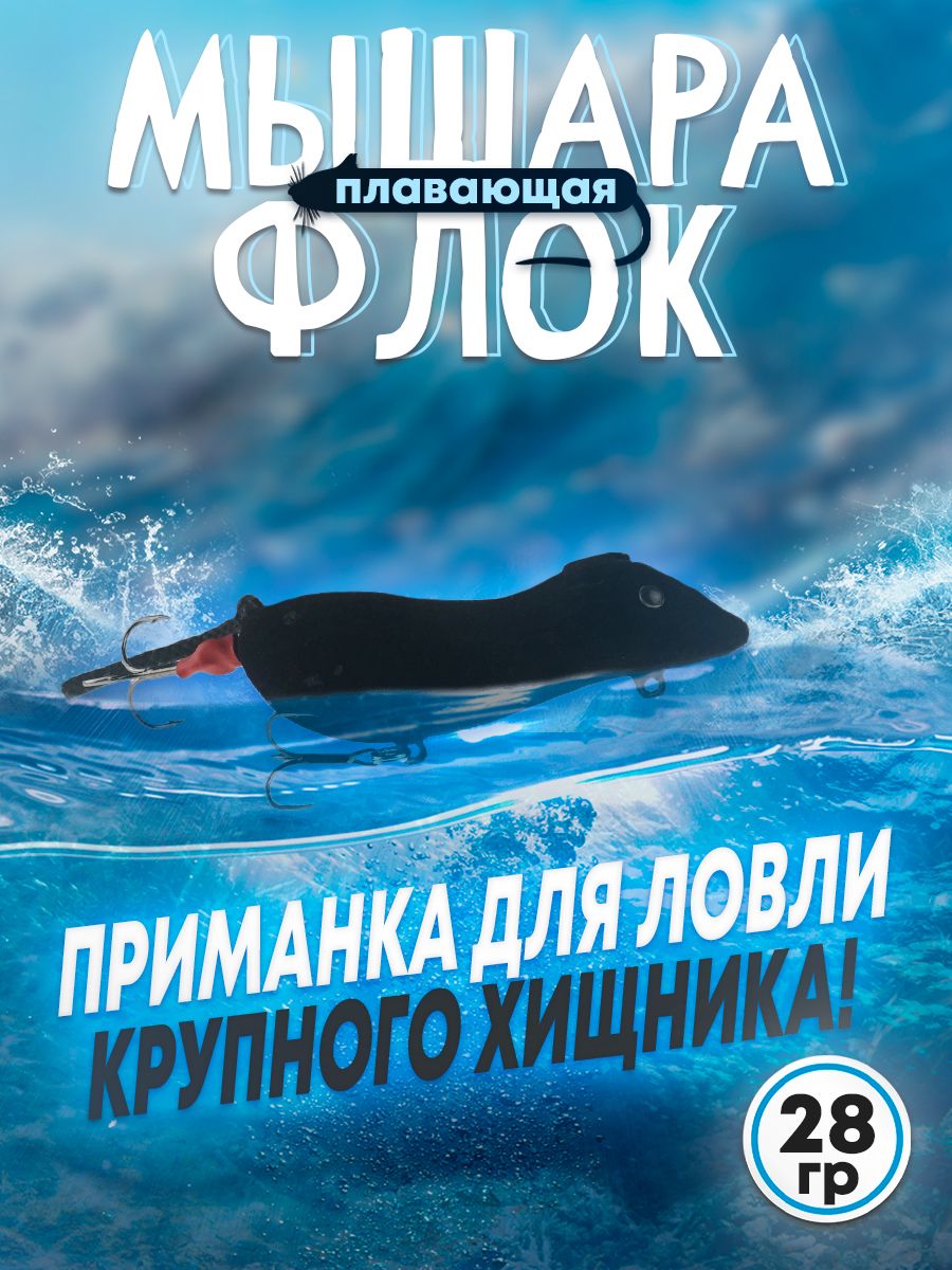 Детальная фотография — Мышь Бадис Мышара-флок №4 100мм 23гр черная