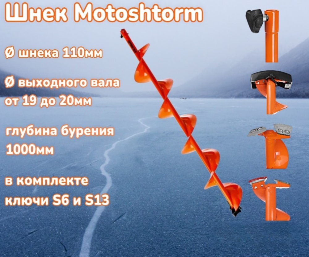 Мотошторм 110