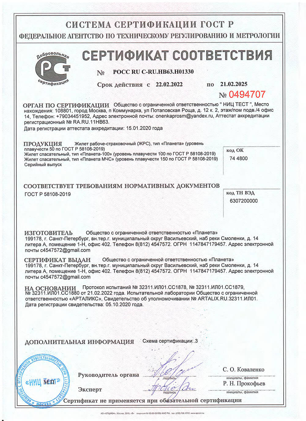 Сертификат жилет 3