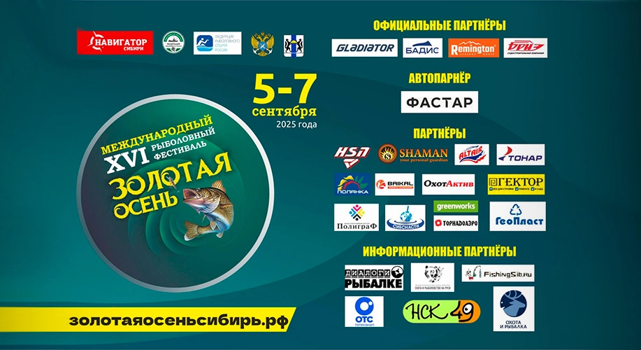 Золотая Осень 2025!