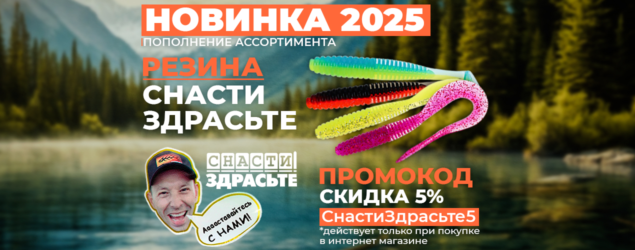 Снасти Здрасьте!