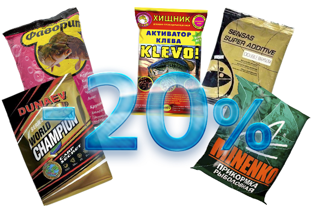 Акция на всю прикормку