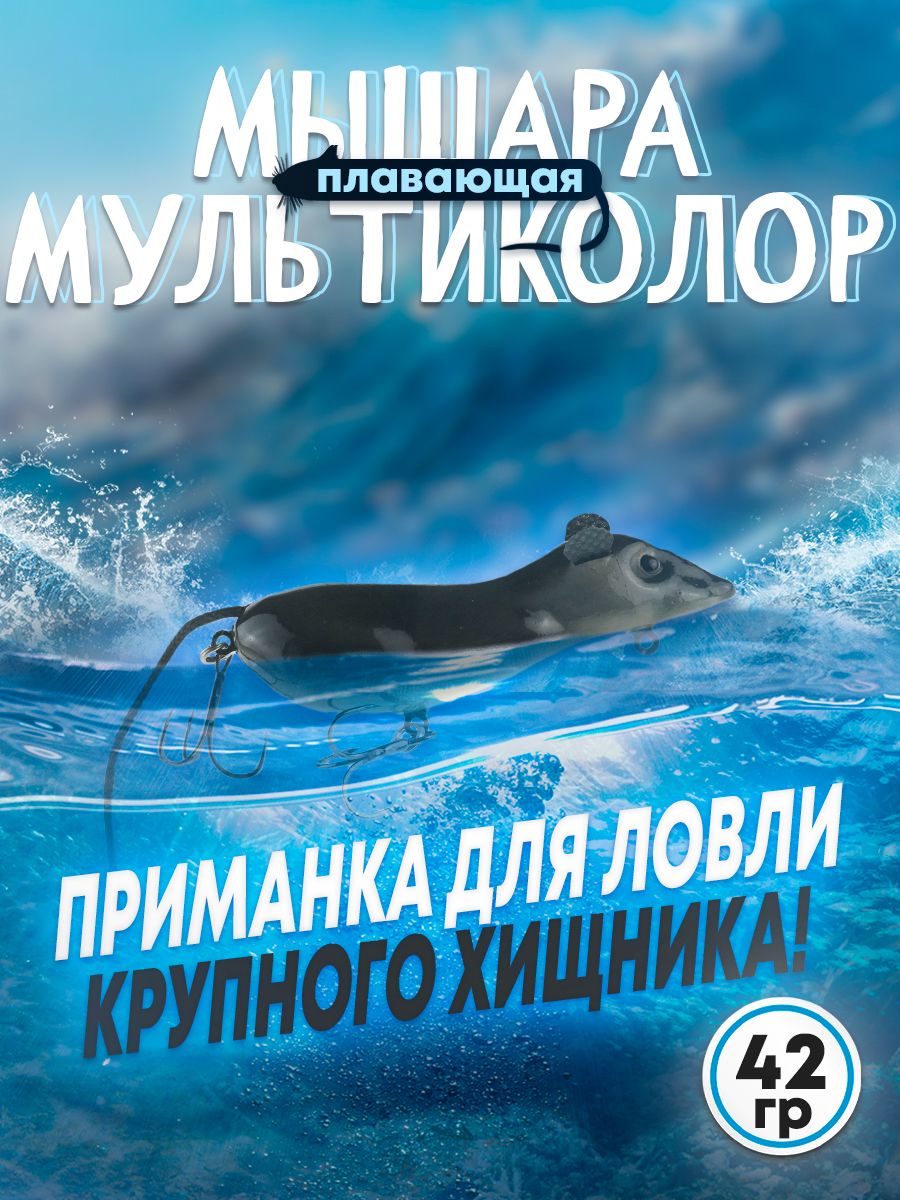 Детальная фотография — Мышь Бадис Мышара-лак №5 110мм 42гр