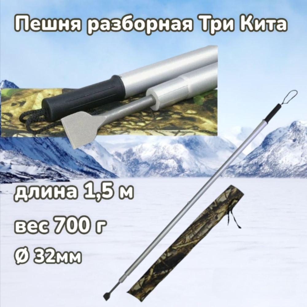 пешня разборная