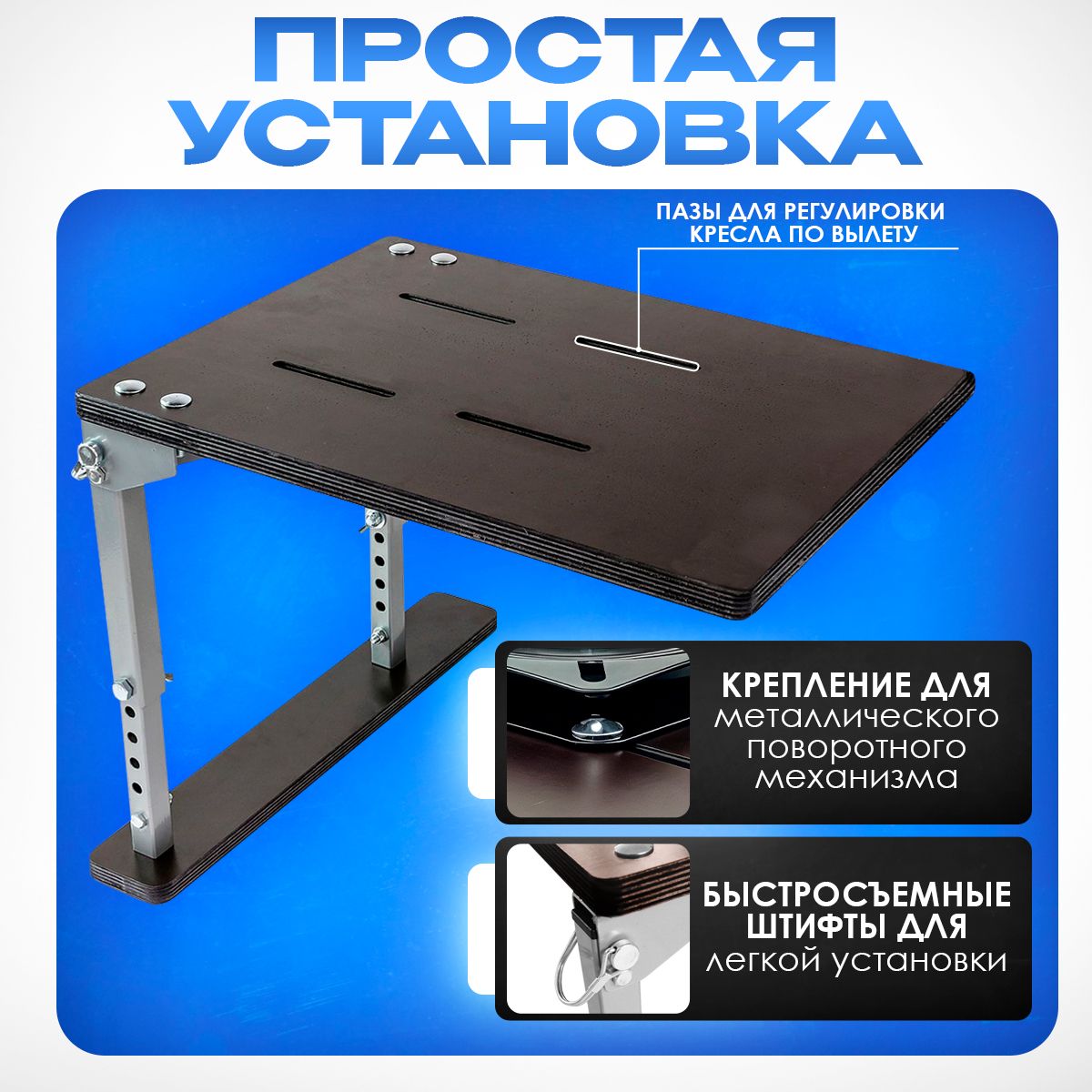 Детальная фотография — Кресло раскладное Патриот мягкое+складная регулируемая опора с фанерным основанием на ликтрос с металлическим поворотным механизмом