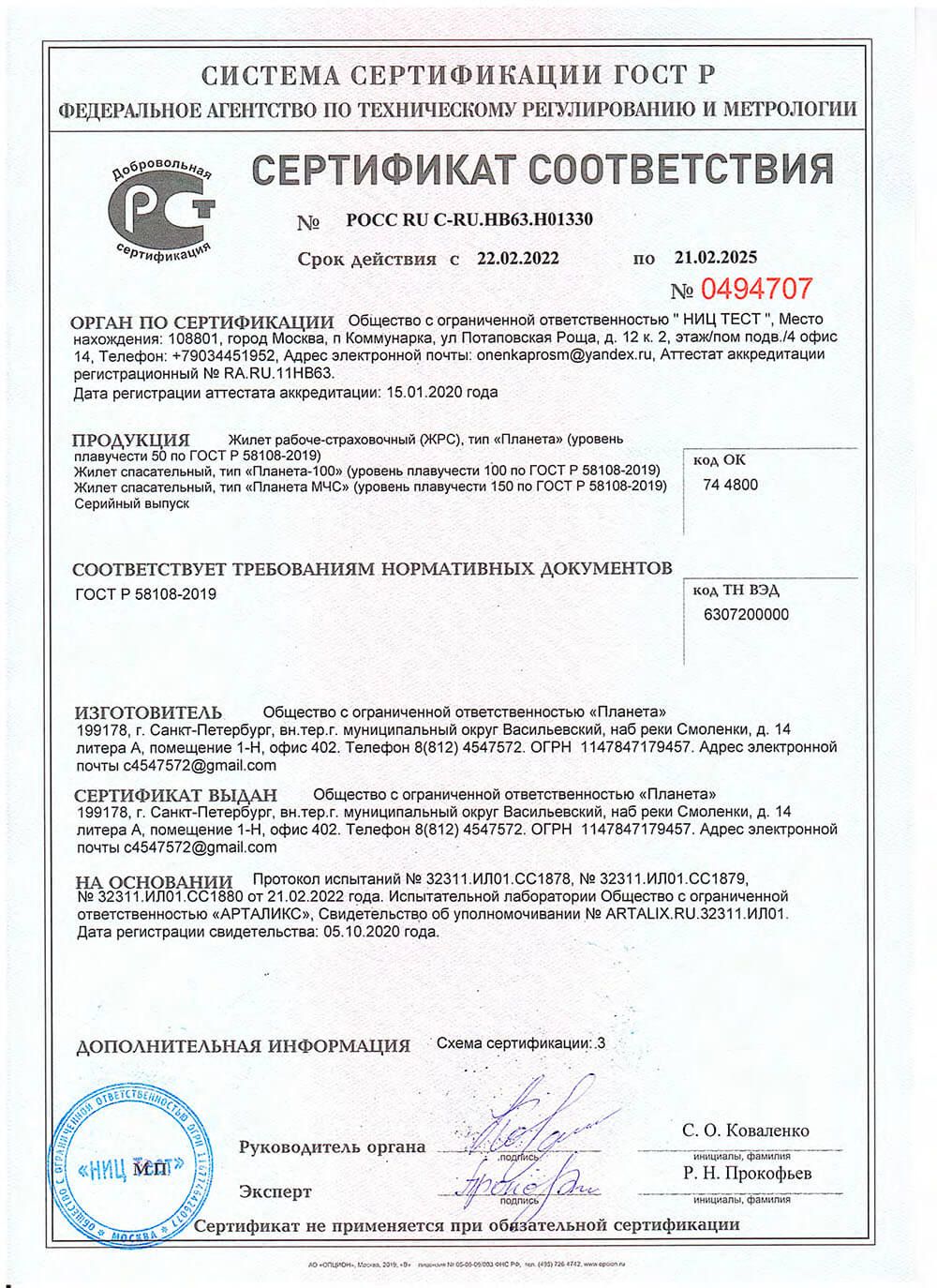 Сертификат жилет 3