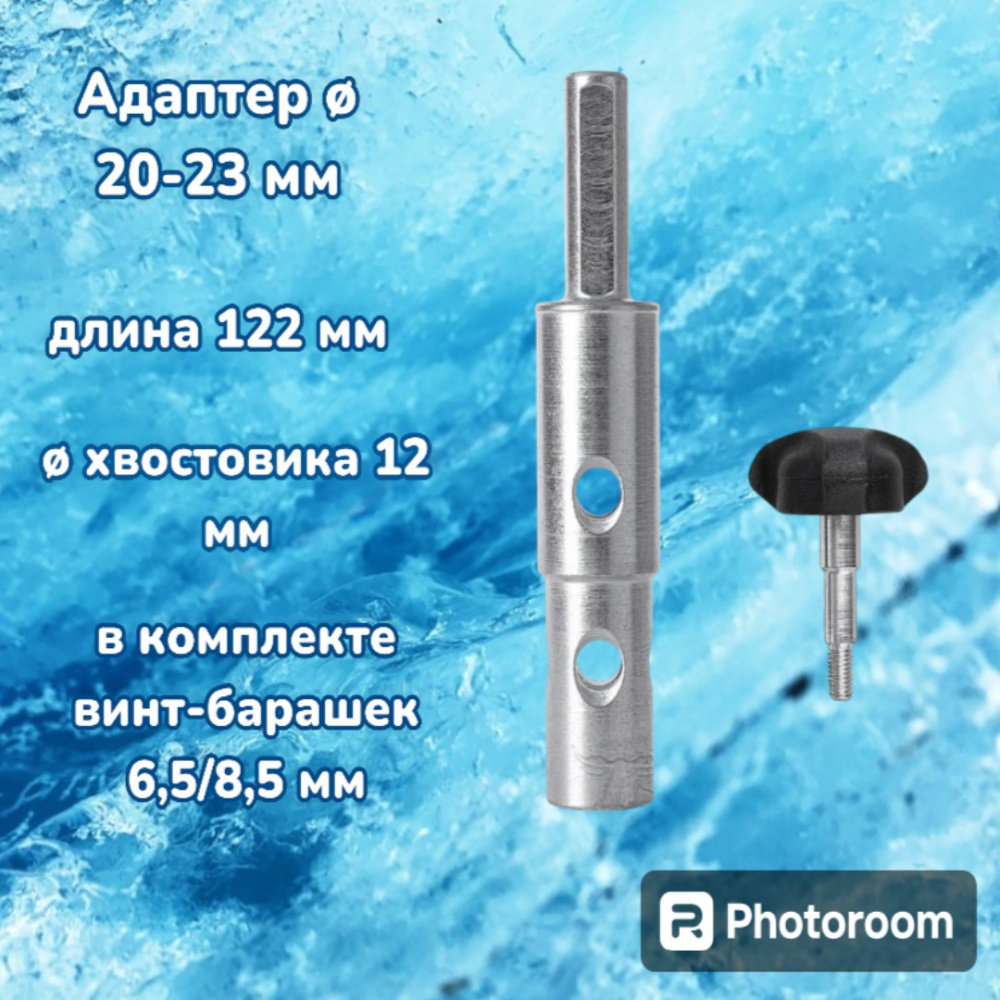 адаптер к шнеку Тонар 20-23