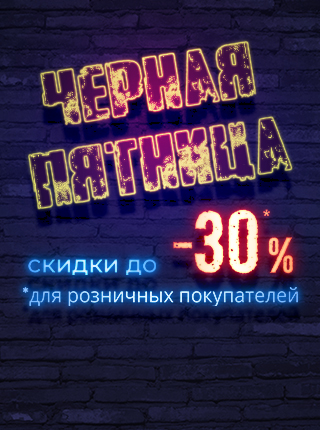 Черная пятница