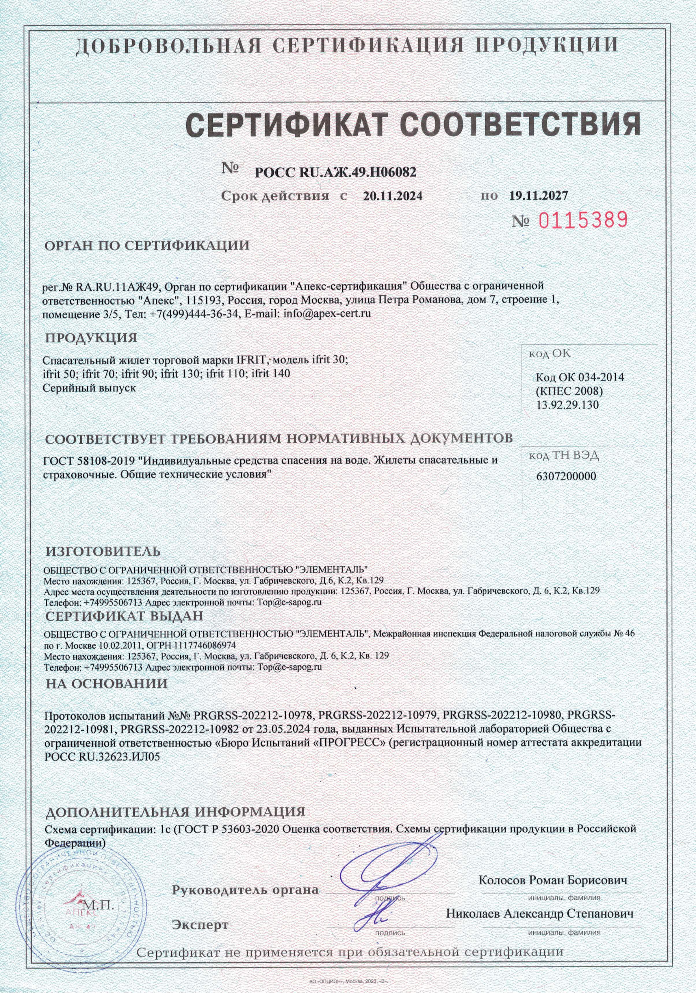 Детальная фотография — Жилет спасательный Ifrit-70 до 70кг, плавучесть 100, оранжевый