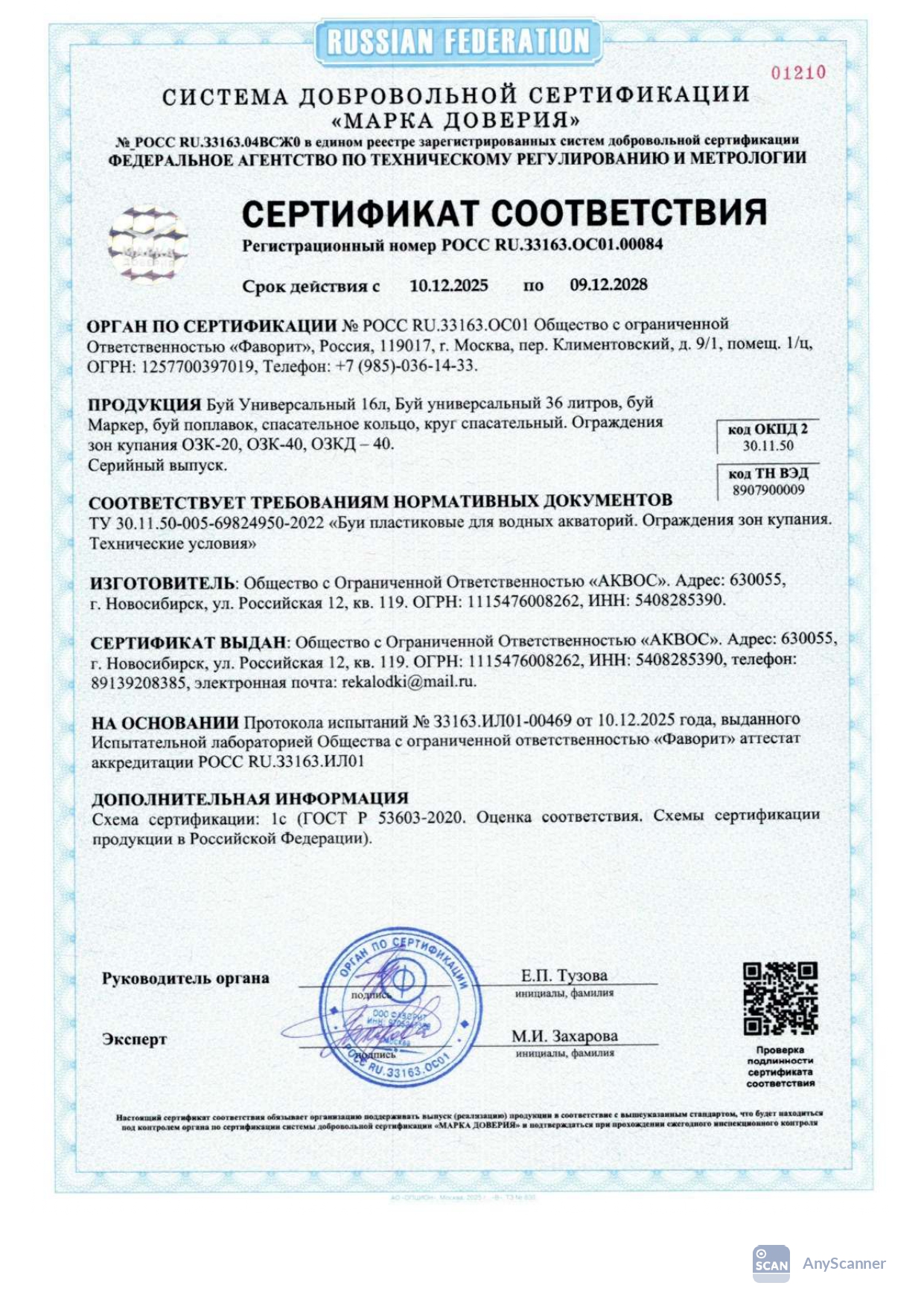 Сертификат