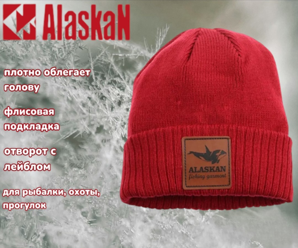 шапка аласкан бини красная