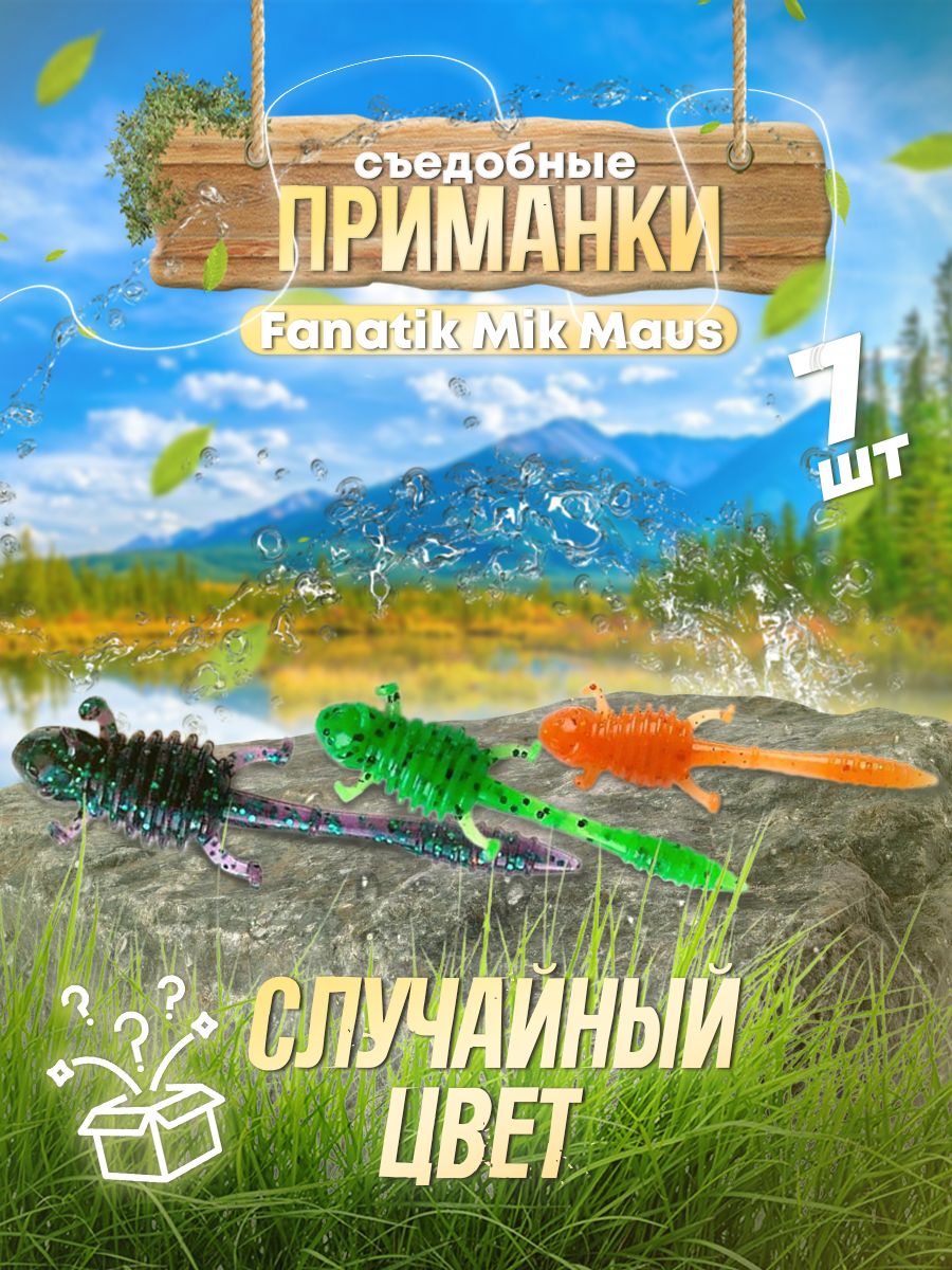 Детальная фотография — Приманки Fanatik Mik Maus Мышь 3" 7,62см съедобные цвет 13 (7шт)