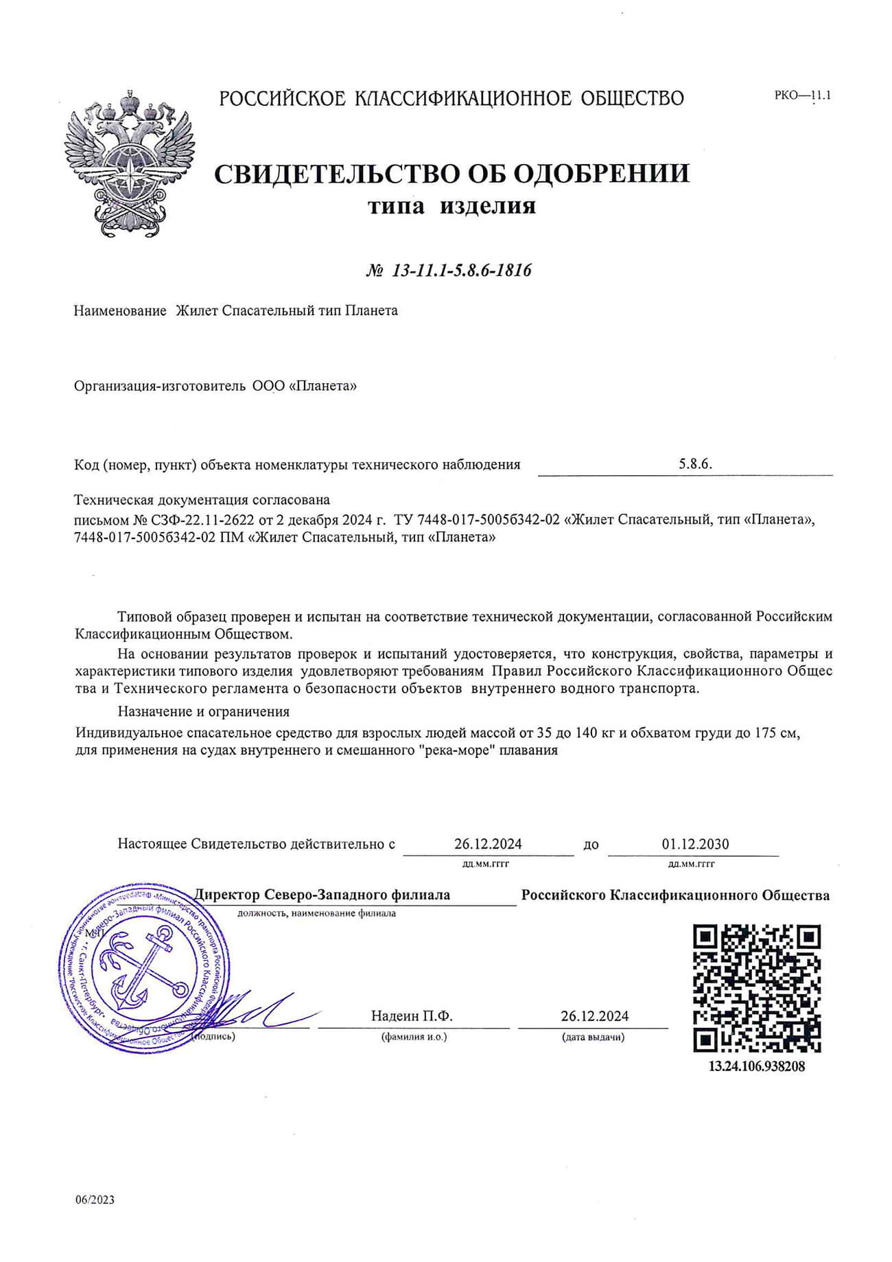 Сертификат жилет