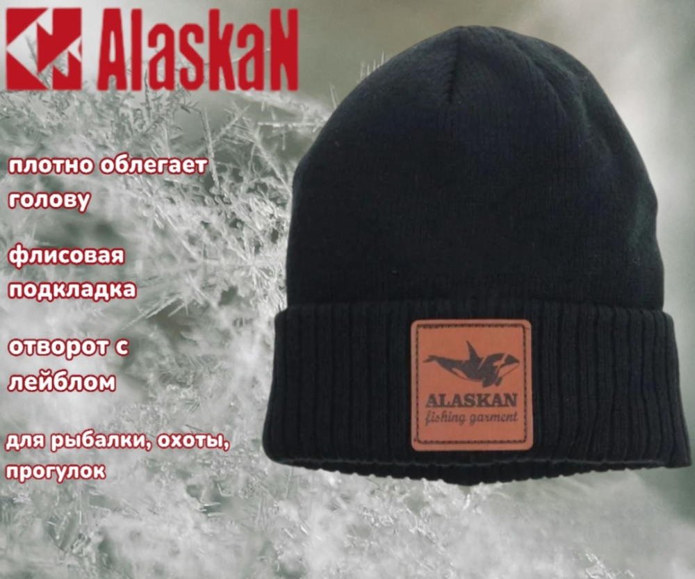 шапка аласкан бини черная