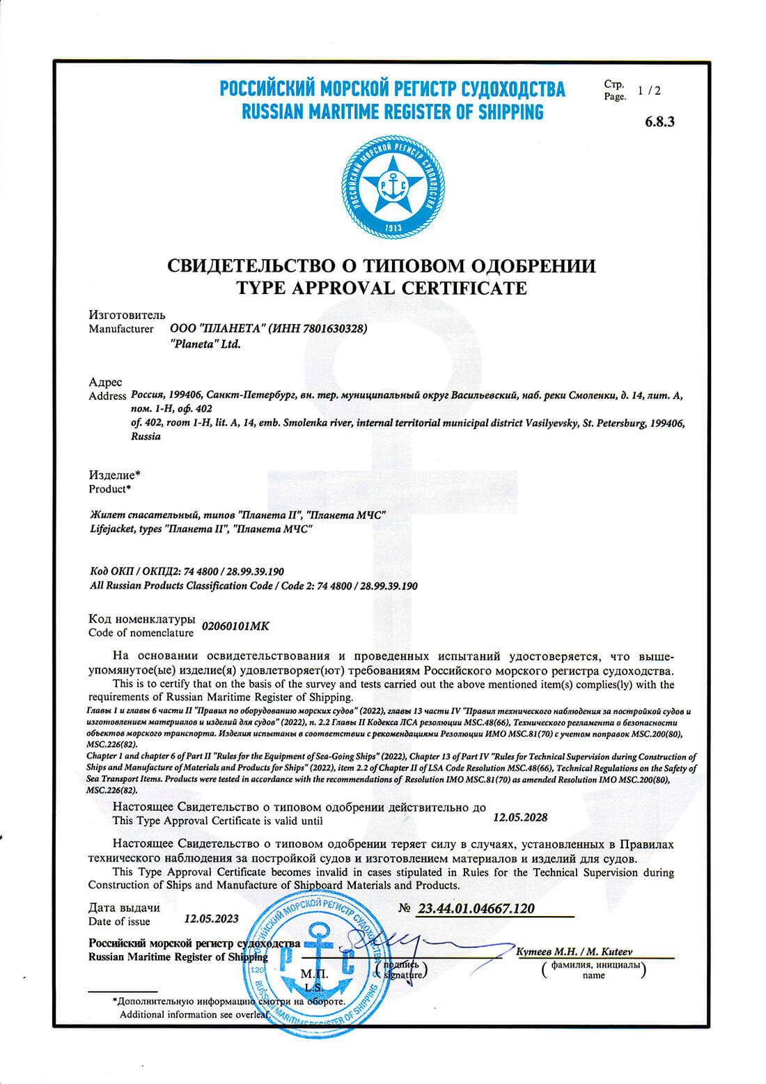 Сертификат жилет 2