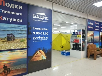 Розничный магазин Бадис на Нарымской