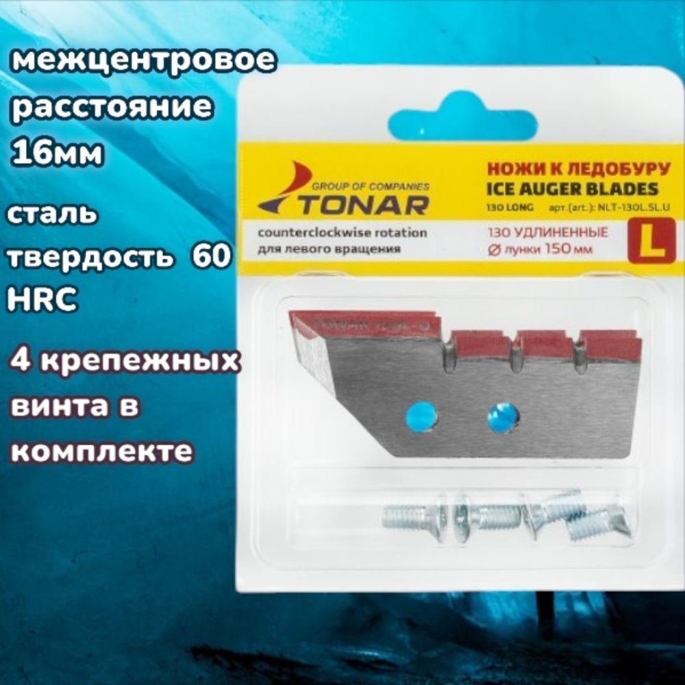 ЛР левое 130 Тонар