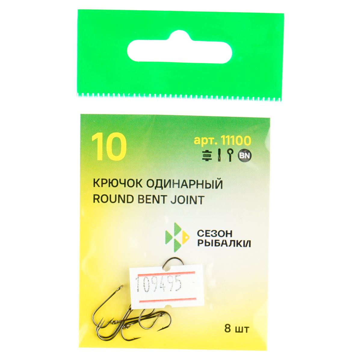 Детальная фотография — Крючки одинарные Сезон Рыбалки Round Bent Joint большое ушко №10 (8шт)