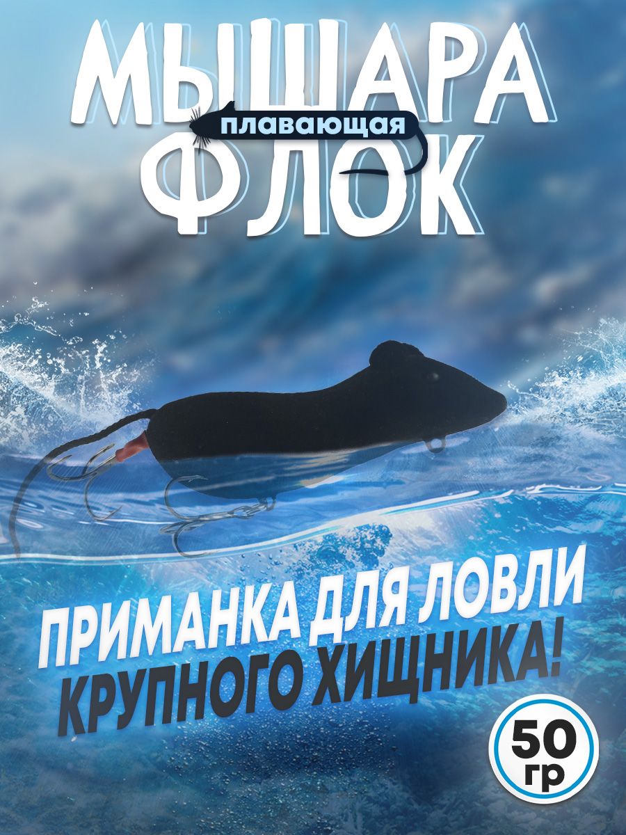 Детальная фотография — Мышь Бадис Мышара-флок №6 120мм 50гр черная