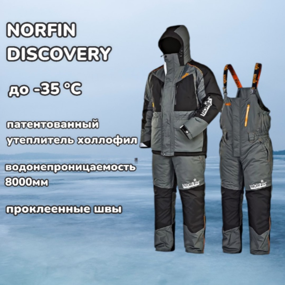 норфин дискавери XXL