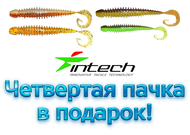 Акция на приманки ТМ Intech