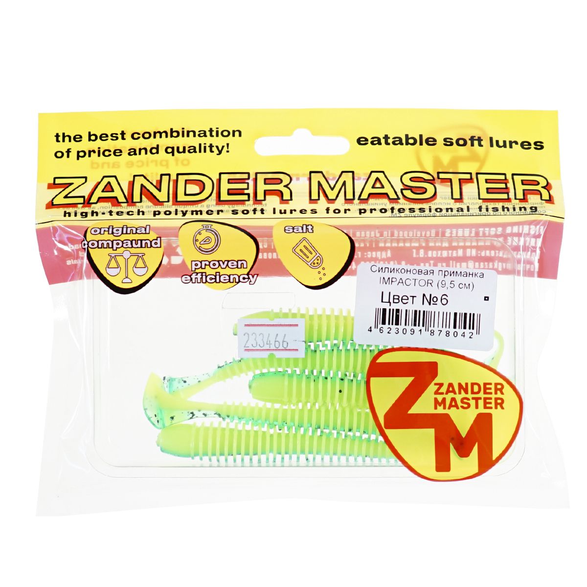 Детальная фотография — Виброхвосты съедобные Zander Master Impactor 9,5см цвет 6 (5шт)