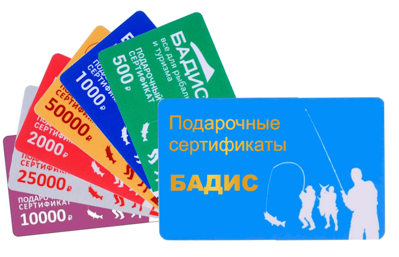 Подарочные сертификаты Бадис