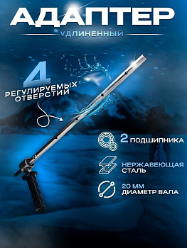 Адаптер к шнеку ледобура 20мм для шуруповерта, с 2 подшипниками, сталь (50см)