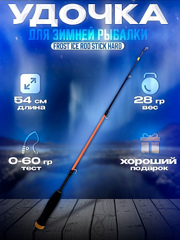 Удочка зимняя Narval Frost Ice Rod Stick Hard 54см