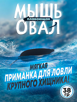 Мышь Бадис овал №5 флок, мягкая 120мм 41гр черная