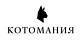 Котомания