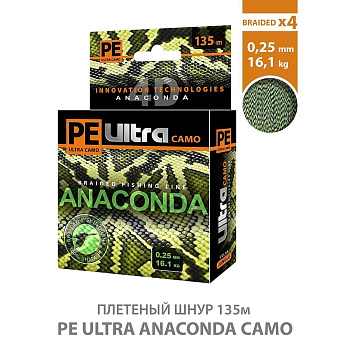 Шнур Aqua PE Ultra Anaconda 135м 0,25мм 16,1кг КМФ зеленый