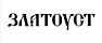 Златоуст