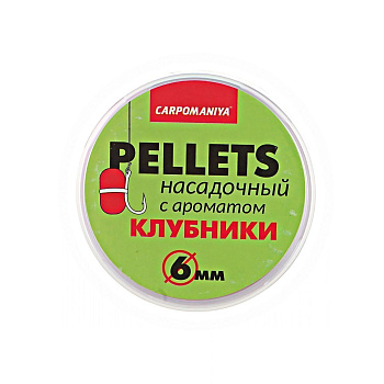Пеллетс Карпомания насадочный 6мм 100гр Клубника, в банке