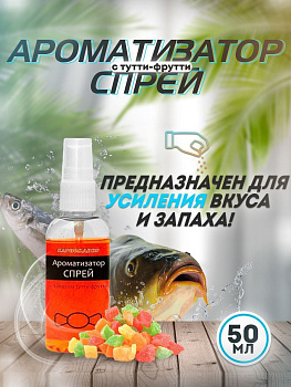 Ароматизатор спрей Карпомания 50мл Тутти-Фрутти