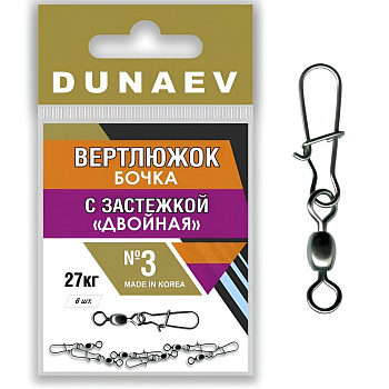 Вертлюги Dunaev бочка с застежкой Двойная №3 (6шт)