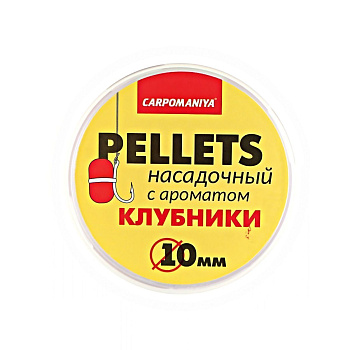 Пеллетс Карпомания насадочный 10мм 100гр Клубника, в банке