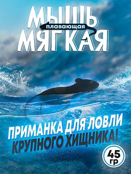 Мышь Бадис №6 шумовая, мягкая 115мм 47гр черная