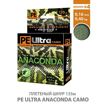 Шнур Aqua PE Ultra Anaconda 135м 0,16мм 9,4кг КМФ зеленый