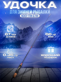 Удочка зимняя Folkfishing Noisy FRN 67HH 67см