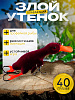 Утенок злой Бадис 120мм 40гр фиолетовый